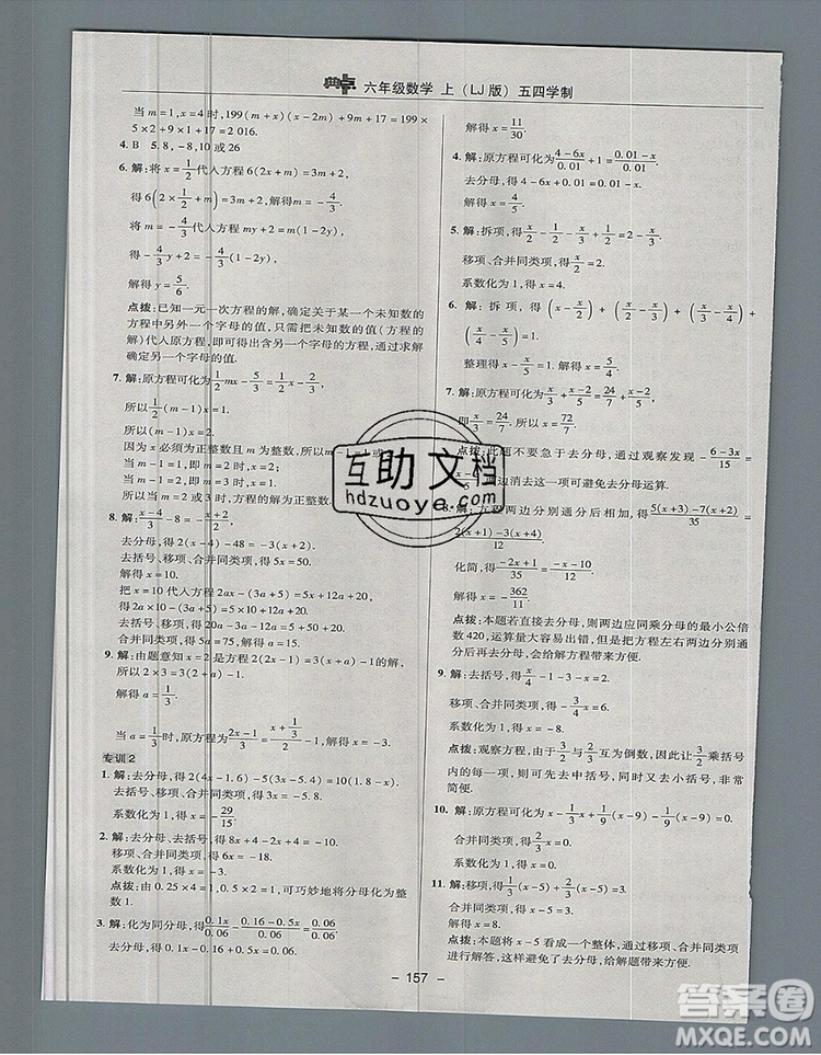 2019年綜合應(yīng)用創(chuàng)新題典中點六年級數(shù)學(xué)上冊魯教版參考答案