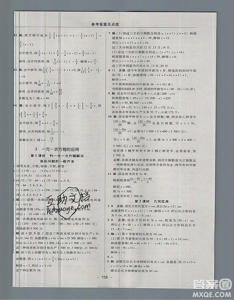 2019年綜合應(yīng)用創(chuàng)新題典中點六年級數(shù)學(xué)上冊魯教版參考答案