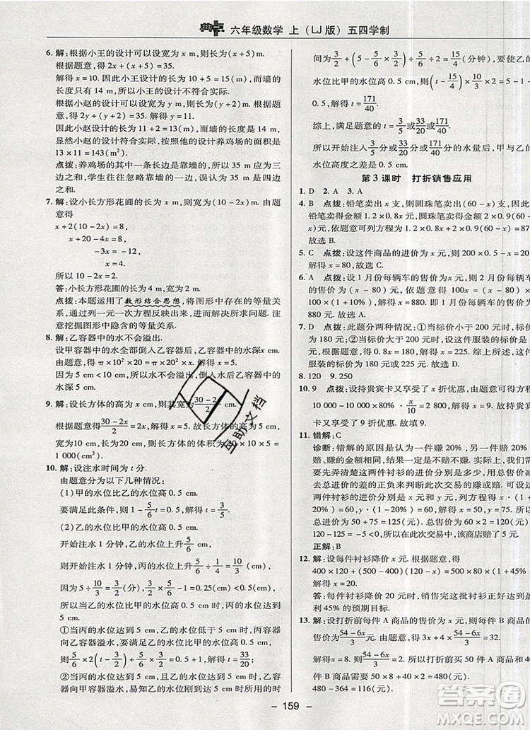 2019年綜合應(yīng)用創(chuàng)新題典中點六年級數(shù)學(xué)上冊魯教版參考答案