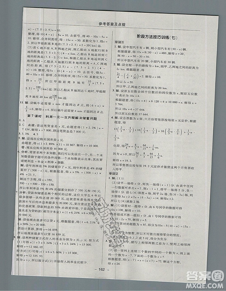 2019年綜合應(yīng)用創(chuàng)新題典中點六年級數(shù)學(xué)上冊魯教版參考答案