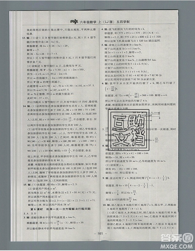 2019年綜合應(yīng)用創(chuàng)新題典中點六年級數(shù)學(xué)上冊魯教版參考答案