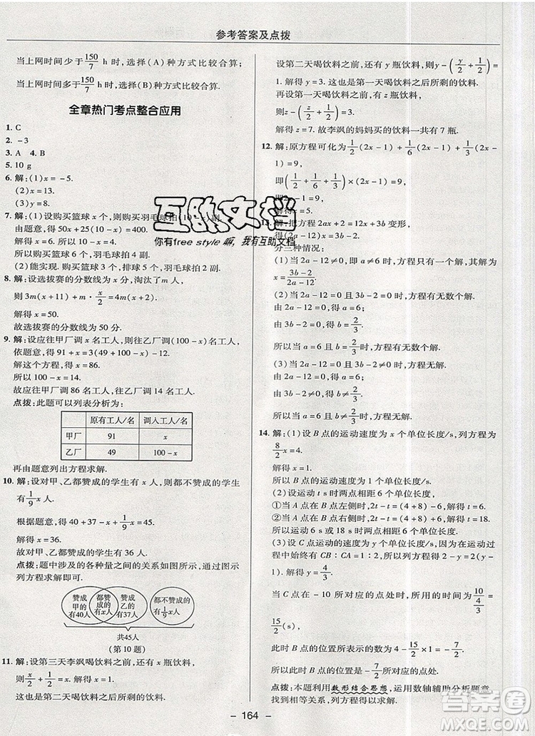 2019年綜合應(yīng)用創(chuàng)新題典中點六年級數(shù)學(xué)上冊魯教版參考答案
