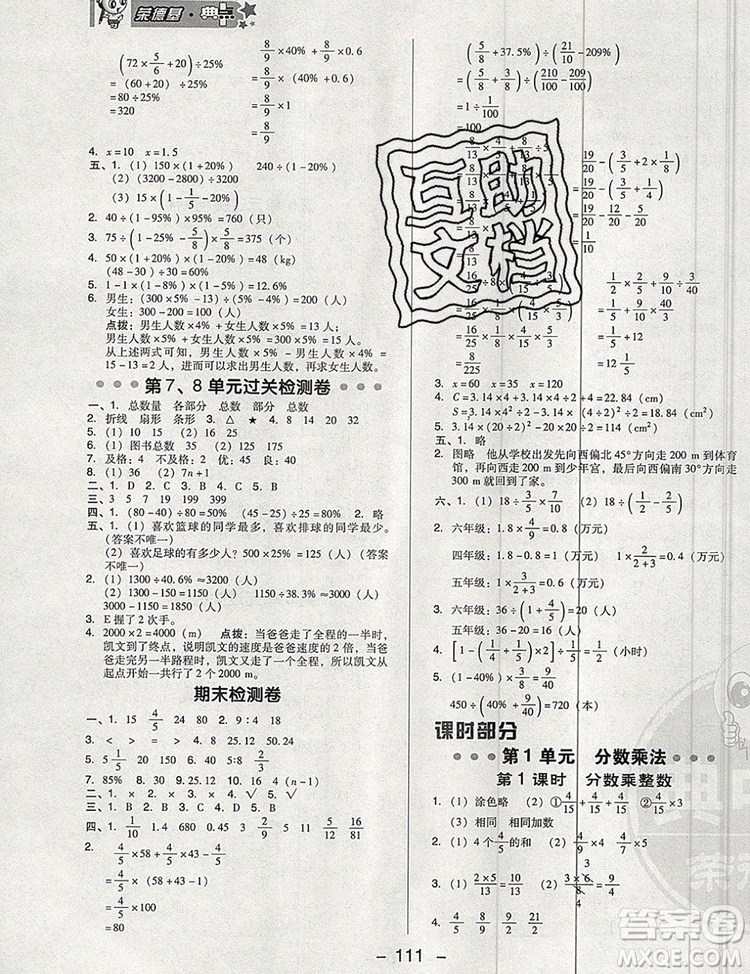 2019年綜合應(yīng)用創(chuàng)新題典中點(diǎn)六年級(jí)數(shù)學(xué)上冊(cè)人教版參考答案
