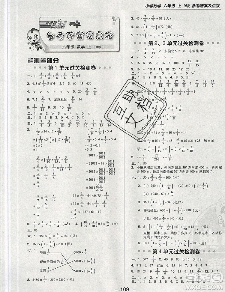 2019年綜合應(yīng)用創(chuàng)新題典中點(diǎn)六年級(jí)數(shù)學(xué)上冊(cè)人教版參考答案