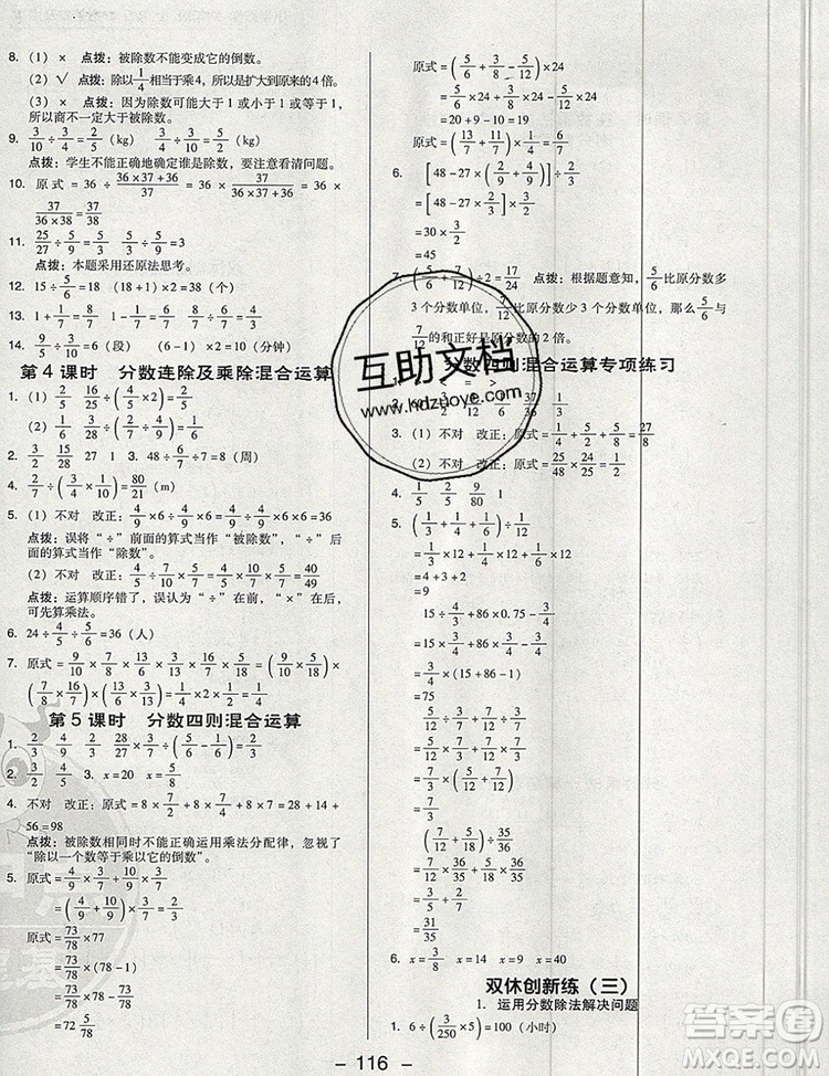 2019年綜合應(yīng)用創(chuàng)新題典中點(diǎn)六年級(jí)數(shù)學(xué)上冊(cè)人教版參考答案
