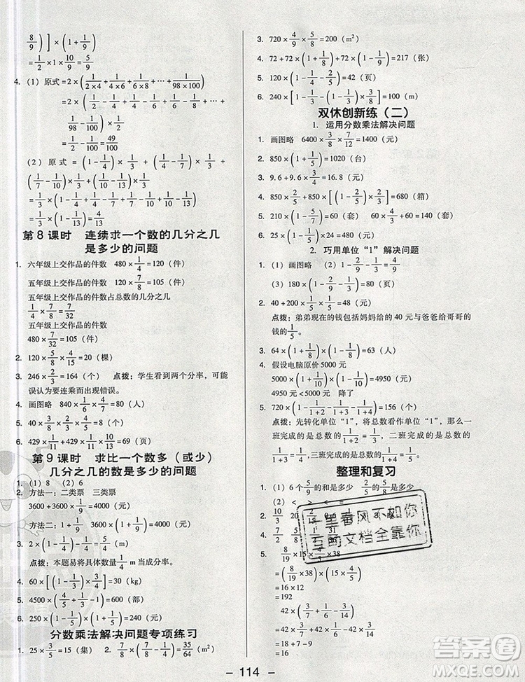 2019年綜合應(yīng)用創(chuàng)新題典中點(diǎn)六年級(jí)數(shù)學(xué)上冊(cè)人教版參考答案