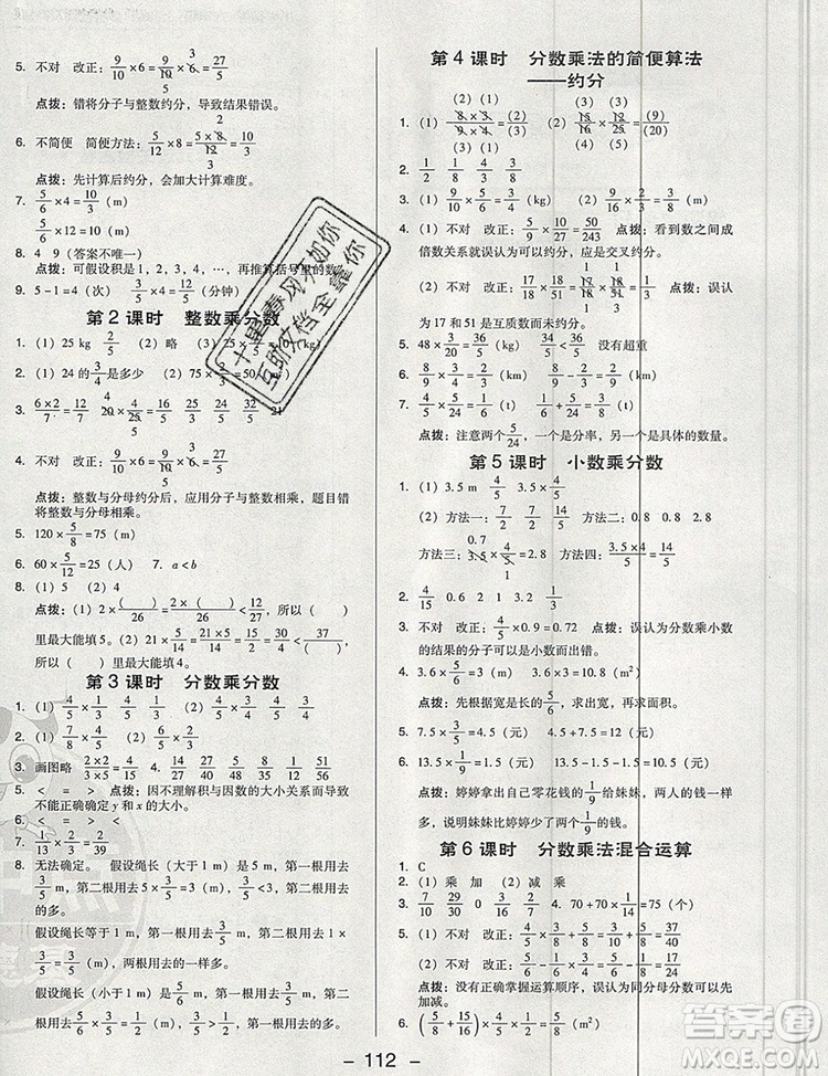 2019年綜合應(yīng)用創(chuàng)新題典中點(diǎn)六年級(jí)數(shù)學(xué)上冊(cè)人教版參考答案