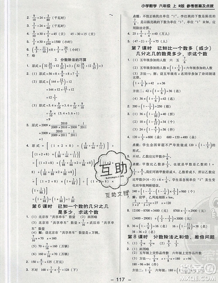 2019年綜合應(yīng)用創(chuàng)新題典中點(diǎn)六年級(jí)數(shù)學(xué)上冊(cè)人教版參考答案