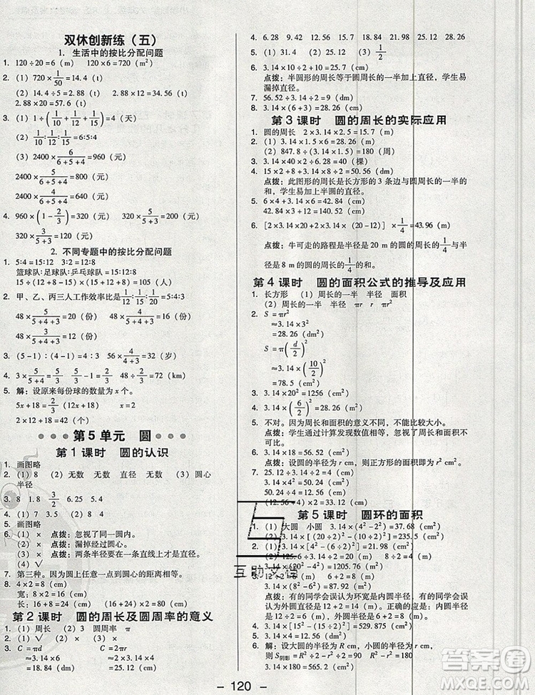2019年綜合應(yīng)用創(chuàng)新題典中點(diǎn)六年級(jí)數(shù)學(xué)上冊(cè)人教版參考答案