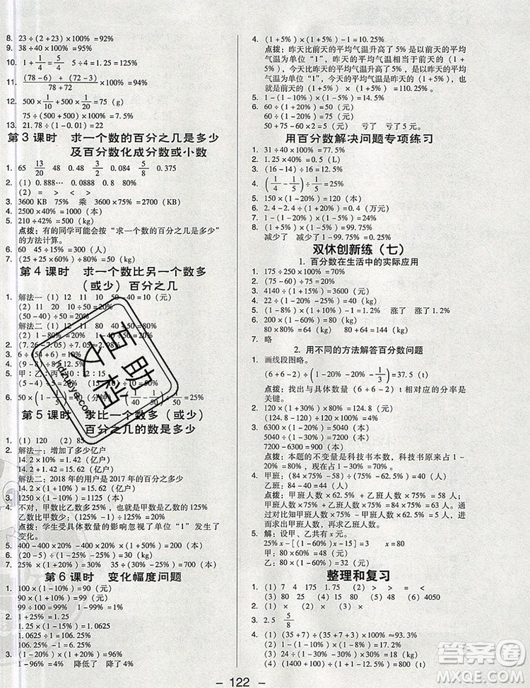 2019年綜合應(yīng)用創(chuàng)新題典中點(diǎn)六年級(jí)數(shù)學(xué)上冊(cè)人教版參考答案