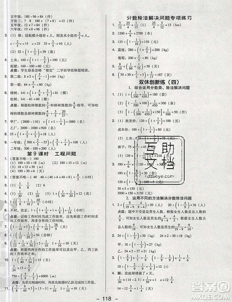 2019年綜合應(yīng)用創(chuàng)新題典中點(diǎn)六年級(jí)數(shù)學(xué)上冊(cè)人教版參考答案