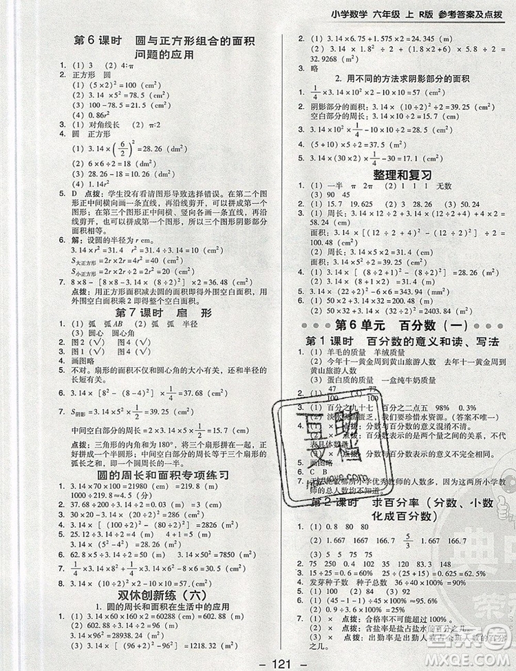 2019年綜合應(yīng)用創(chuàng)新題典中點(diǎn)六年級(jí)數(shù)學(xué)上冊(cè)人教版參考答案