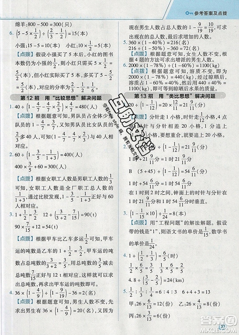 2019年綜合應(yīng)用創(chuàng)新題典中點(diǎn)六年級(jí)數(shù)學(xué)上冊(cè)蘇教版參考答案