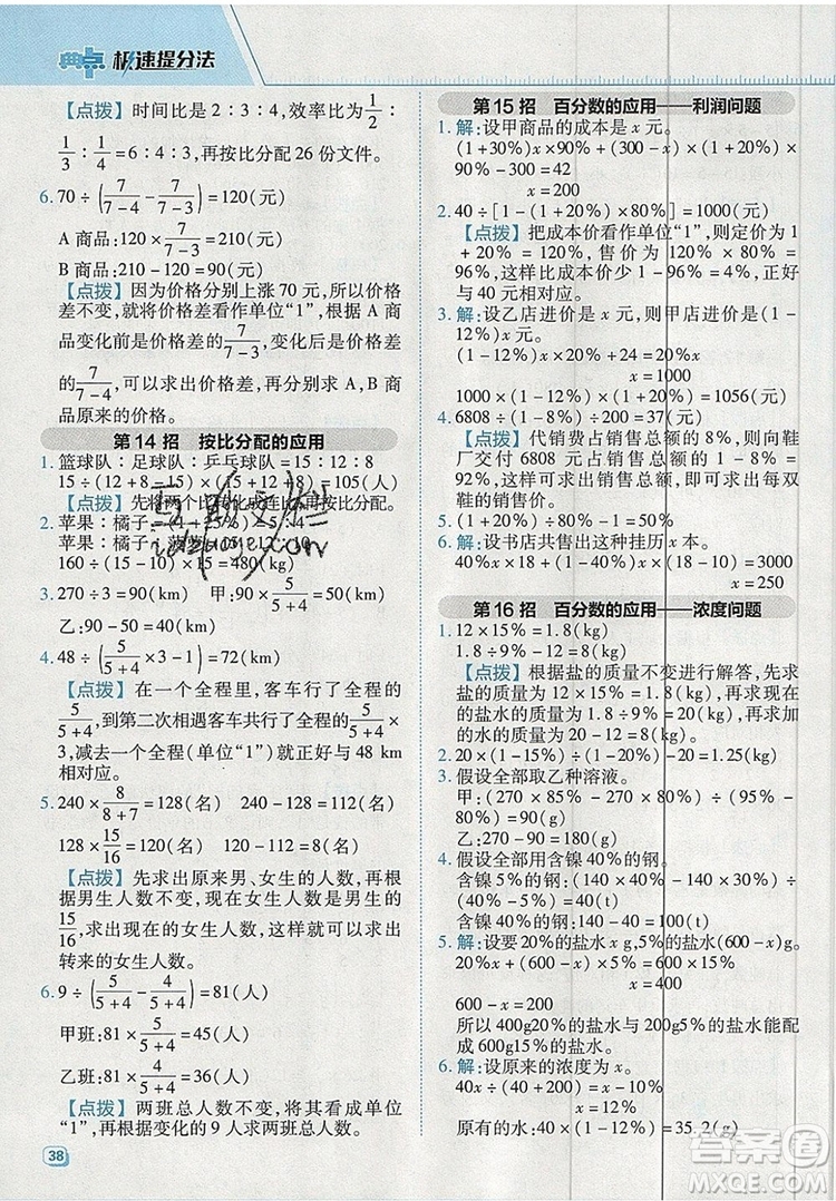 2019年綜合應(yīng)用創(chuàng)新題典中點(diǎn)六年級(jí)數(shù)學(xué)上冊(cè)蘇教版參考答案
