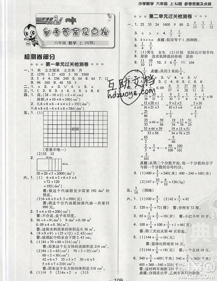 2019年綜合應(yīng)用創(chuàng)新題典中點(diǎn)六年級(jí)數(shù)學(xué)上冊(cè)蘇教版參考答案
