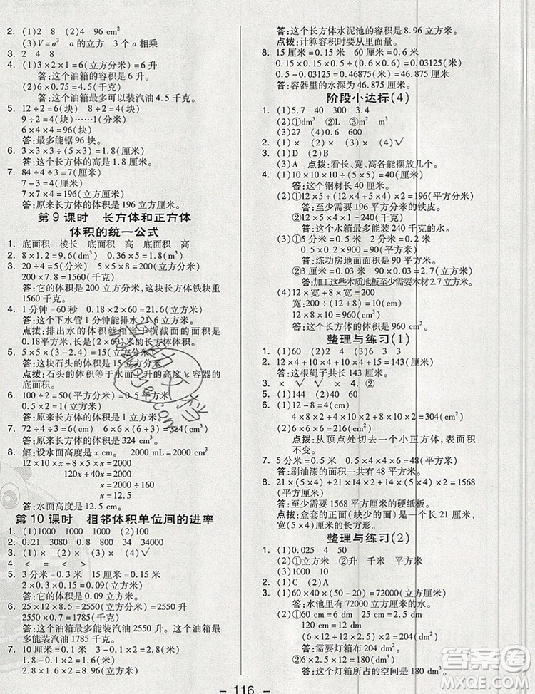 2019年綜合應(yīng)用創(chuàng)新題典中點(diǎn)六年級(jí)數(shù)學(xué)上冊(cè)蘇教版參考答案