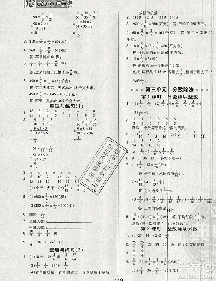 2019年綜合應(yīng)用創(chuàng)新題典中點(diǎn)六年級(jí)數(shù)學(xué)上冊(cè)蘇教版參考答案