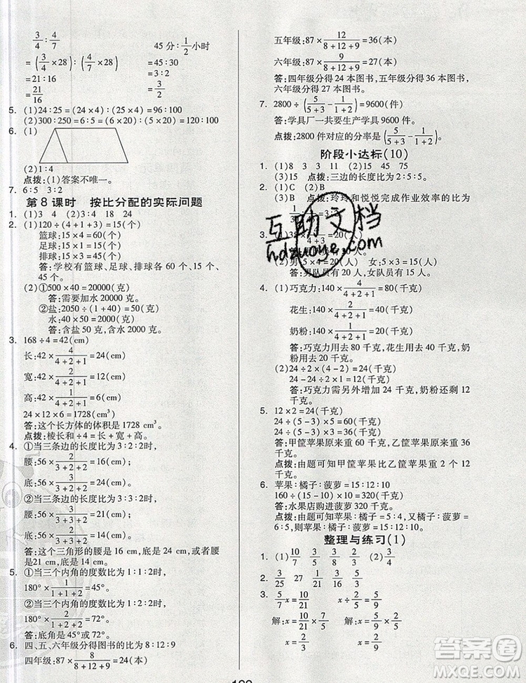 2019年綜合應(yīng)用創(chuàng)新題典中點(diǎn)六年級(jí)數(shù)學(xué)上冊(cè)蘇教版參考答案