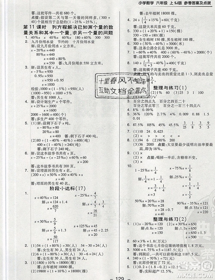 2019年綜合應(yīng)用創(chuàng)新題典中點(diǎn)六年級(jí)數(shù)學(xué)上冊(cè)蘇教版參考答案