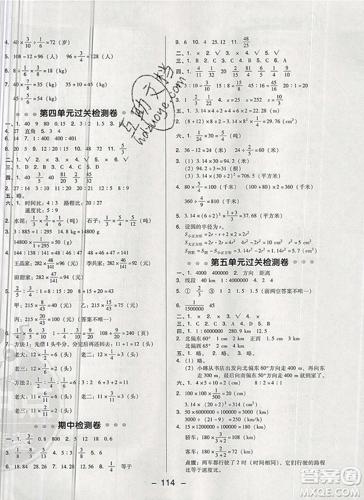 2019年綜合應(yīng)用創(chuàng)新題典中點六年級數(shù)學上冊西師大版參考答案