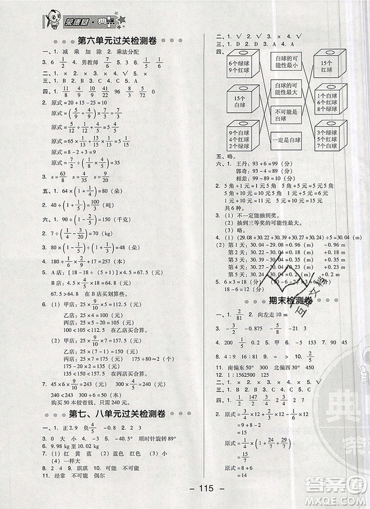 2019年綜合應(yīng)用創(chuàng)新題典中點六年級數(shù)學上冊西師大版參考答案