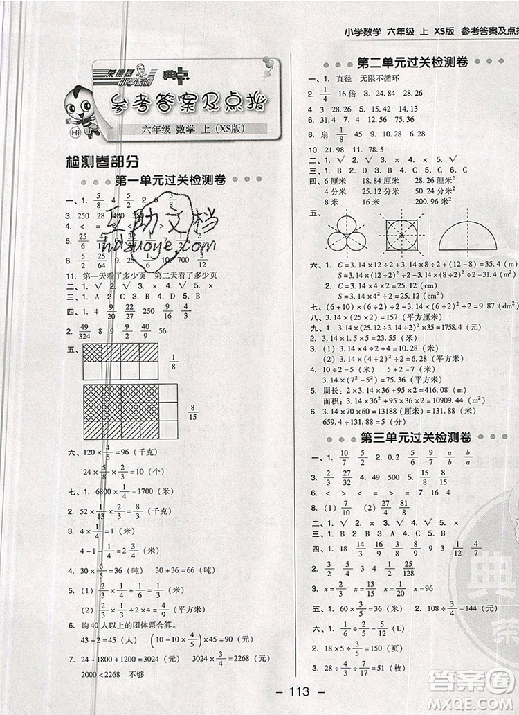 2019年綜合應(yīng)用創(chuàng)新題典中點六年級數(shù)學上冊西師大版參考答案