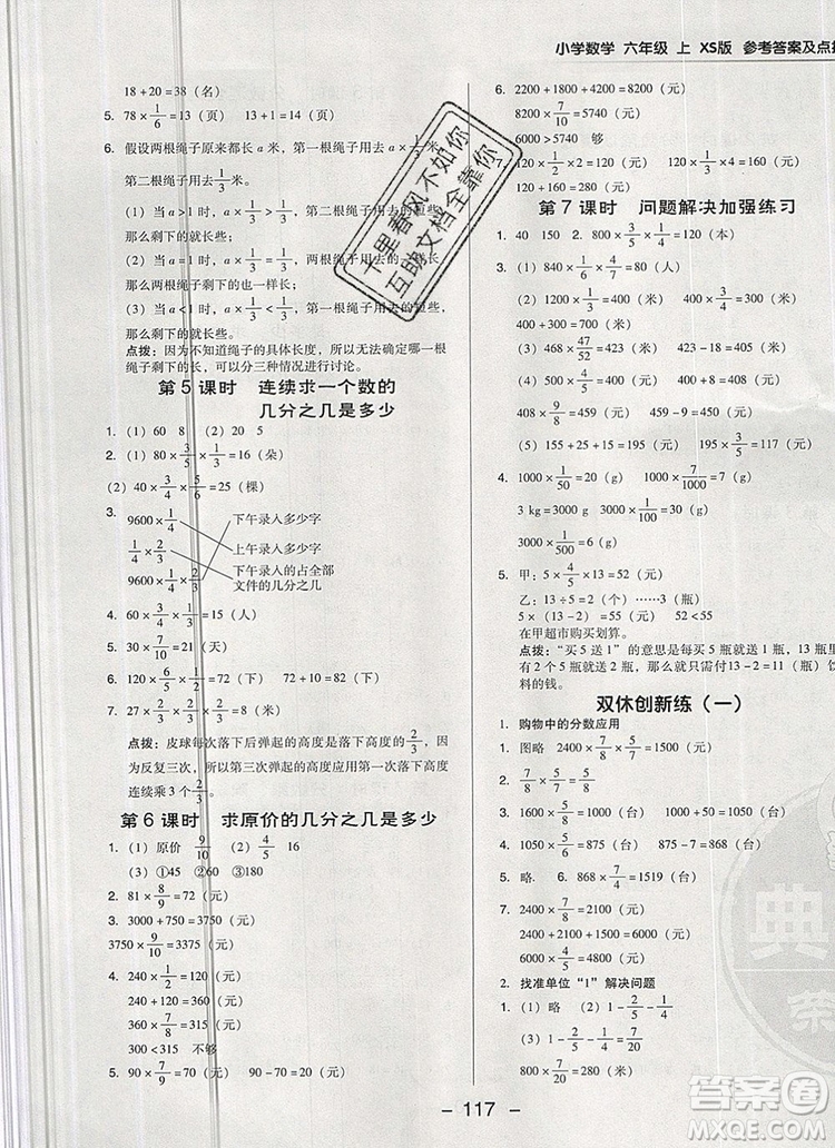2019年綜合應(yīng)用創(chuàng)新題典中點六年級數(shù)學上冊西師大版參考答案