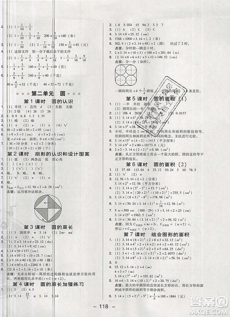 2019年綜合應(yīng)用創(chuàng)新題典中點六年級數(shù)學上冊西師大版參考答案