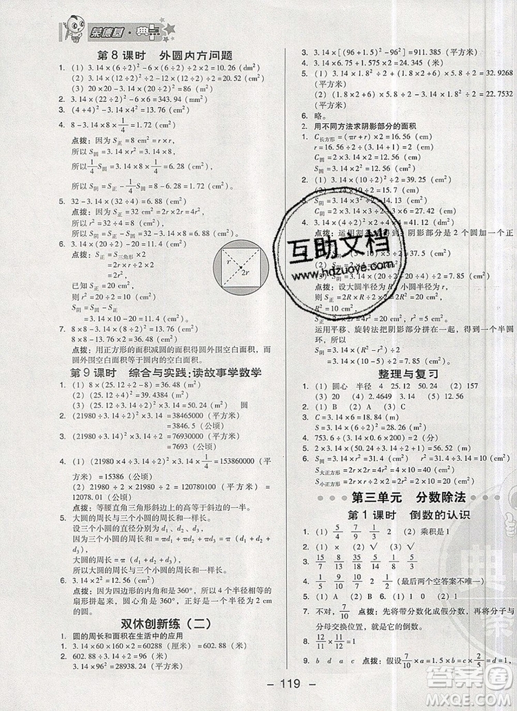 2019年綜合應(yīng)用創(chuàng)新題典中點六年級數(shù)學上冊西師大版參考答案