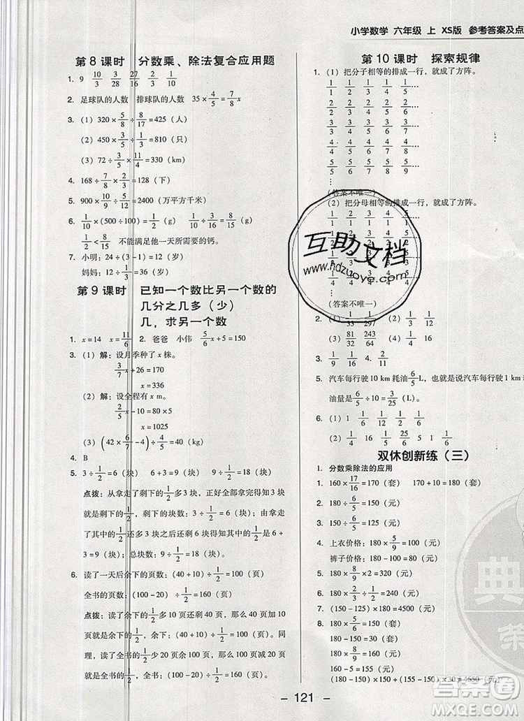 2019年綜合應(yīng)用創(chuàng)新題典中點六年級數(shù)學上冊西師大版參考答案