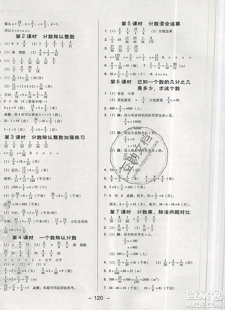 2019年綜合應(yīng)用創(chuàng)新題典中點六年級數(shù)學上冊西師大版參考答案
