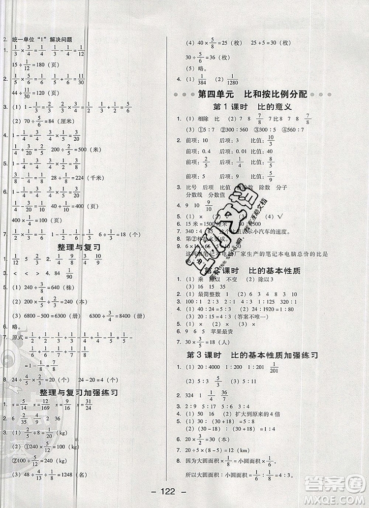 2019年綜合應(yīng)用創(chuàng)新題典中點六年級數(shù)學上冊西師大版參考答案