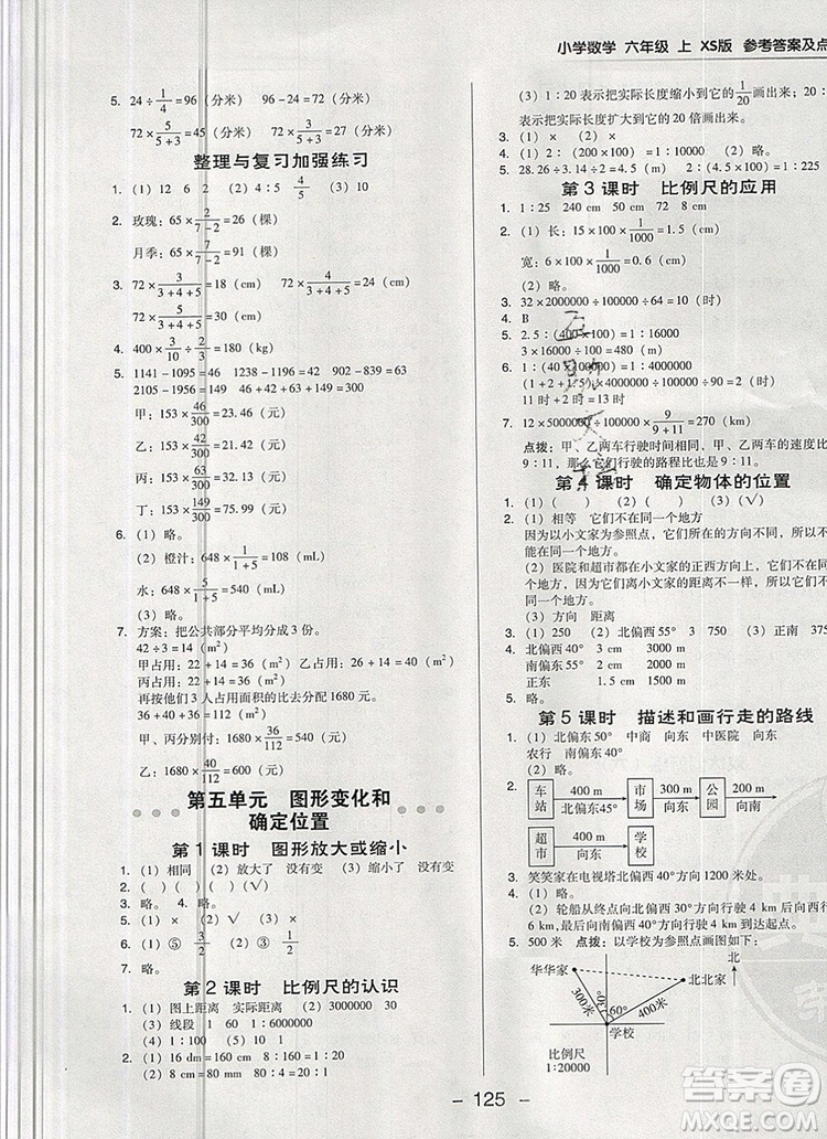 2019年綜合應(yīng)用創(chuàng)新題典中點六年級數(shù)學上冊西師大版參考答案