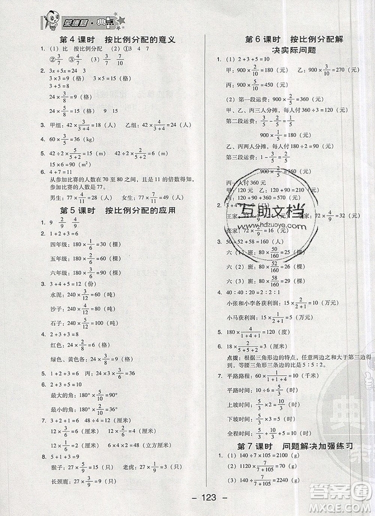2019年綜合應(yīng)用創(chuàng)新題典中點六年級數(shù)學上冊西師大版參考答案