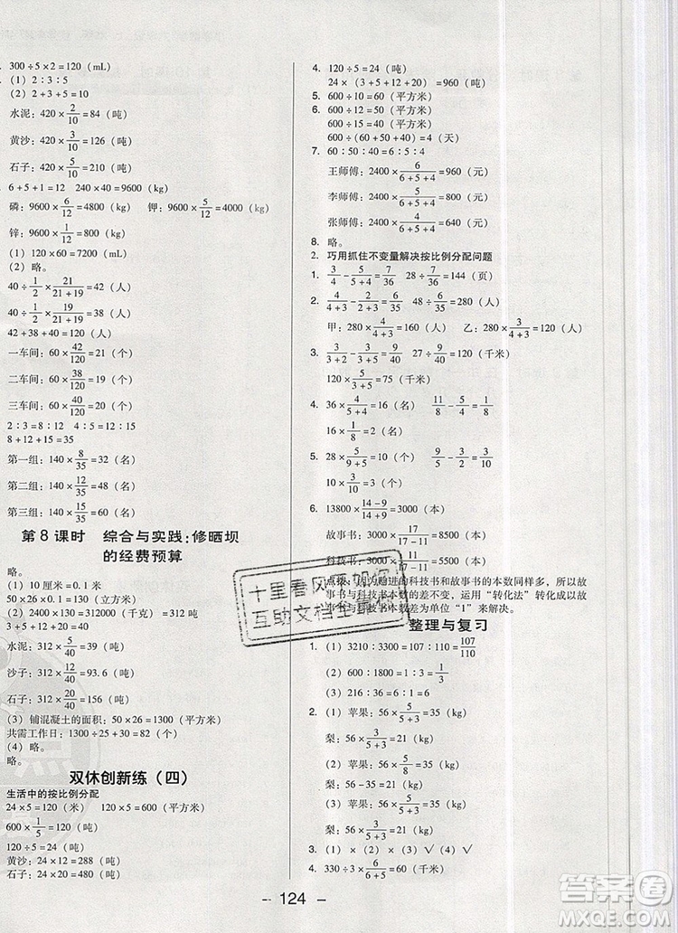 2019年綜合應(yīng)用創(chuàng)新題典中點六年級數(shù)學上冊西師大版參考答案