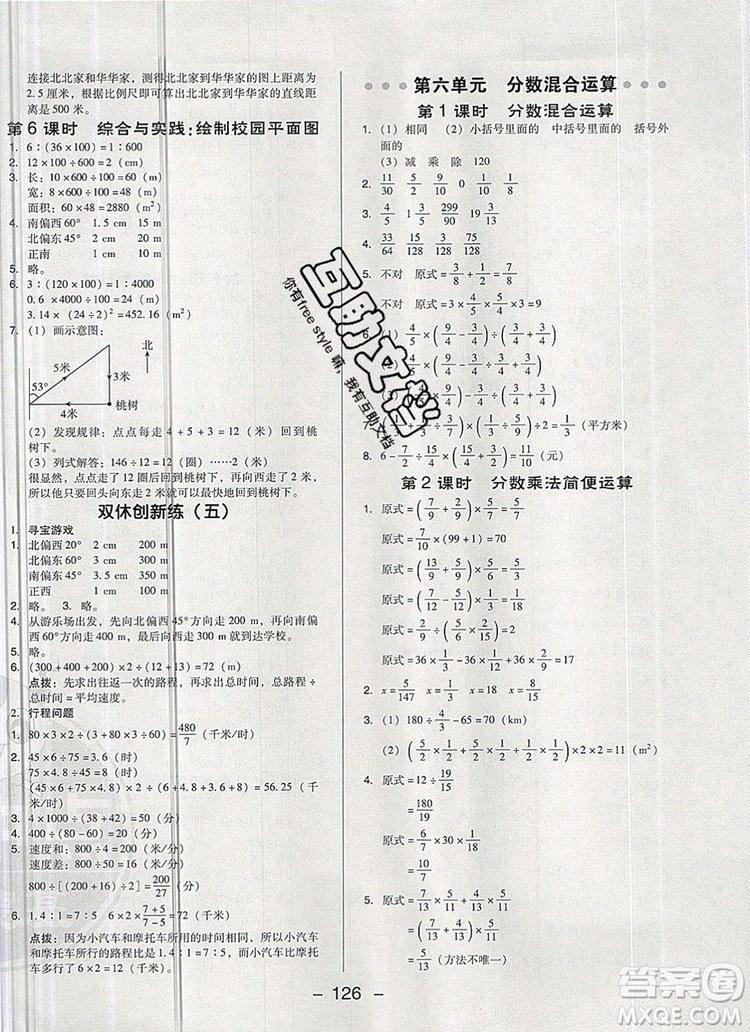 2019年綜合應(yīng)用創(chuàng)新題典中點六年級數(shù)學上冊西師大版參考答案