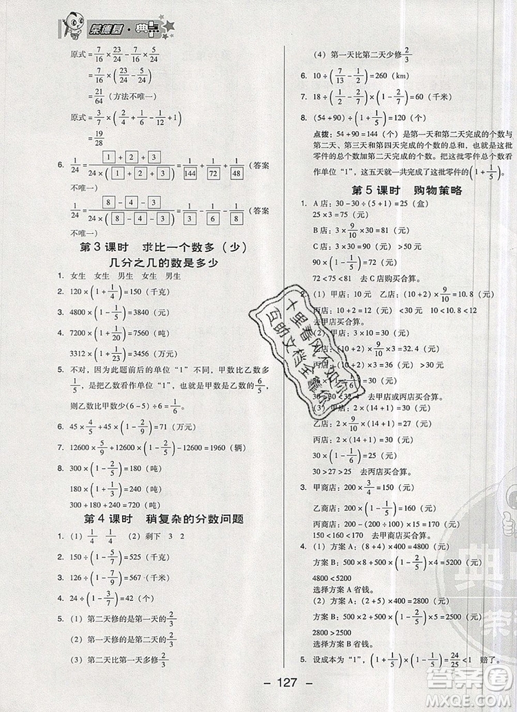 2019年綜合應(yīng)用創(chuàng)新題典中點六年級數(shù)學上冊西師大版參考答案