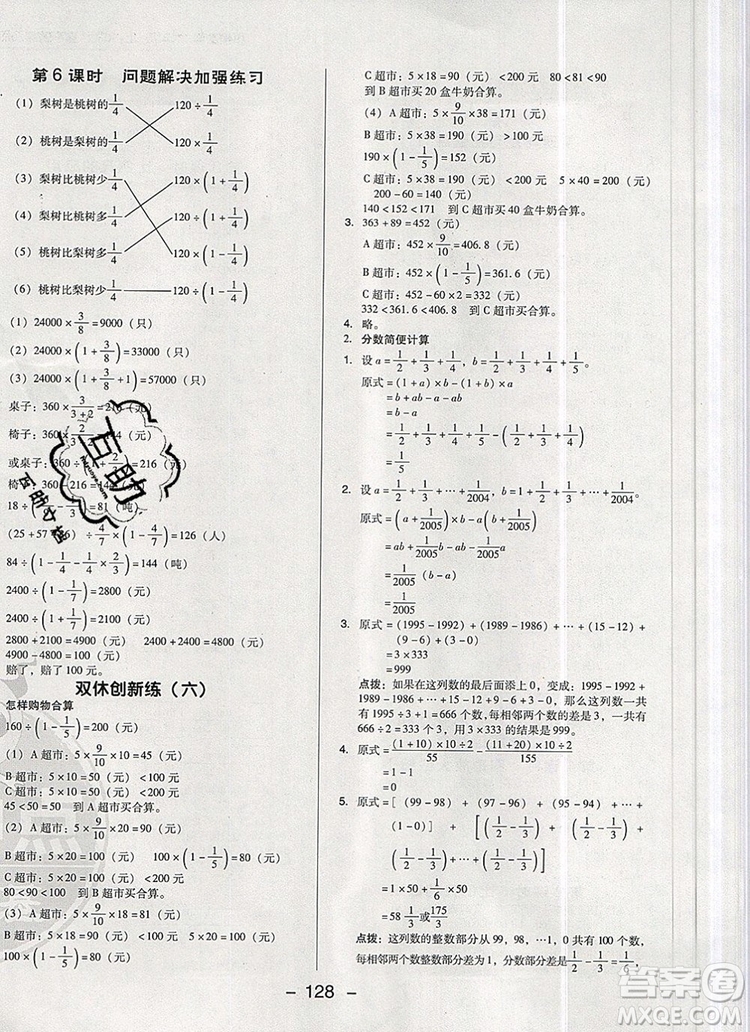 2019年綜合應(yīng)用創(chuàng)新題典中點六年級數(shù)學上冊西師大版參考答案