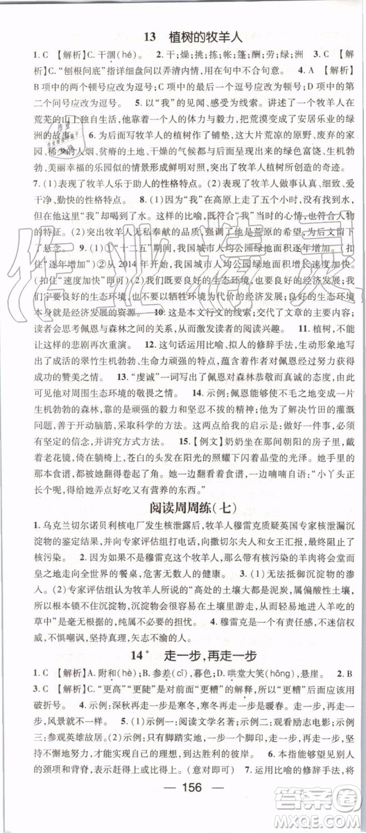 鴻鵠志文化2019年名師測(cè)控語(yǔ)文七年級(jí)上冊(cè)RJ人教版參考答案