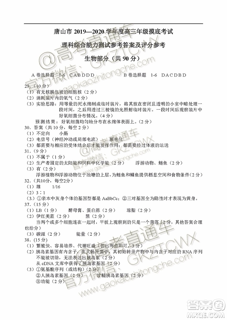 唐山市2019-2020學(xué)年高三年級摸底考試?yán)砜凭C合試題及答案