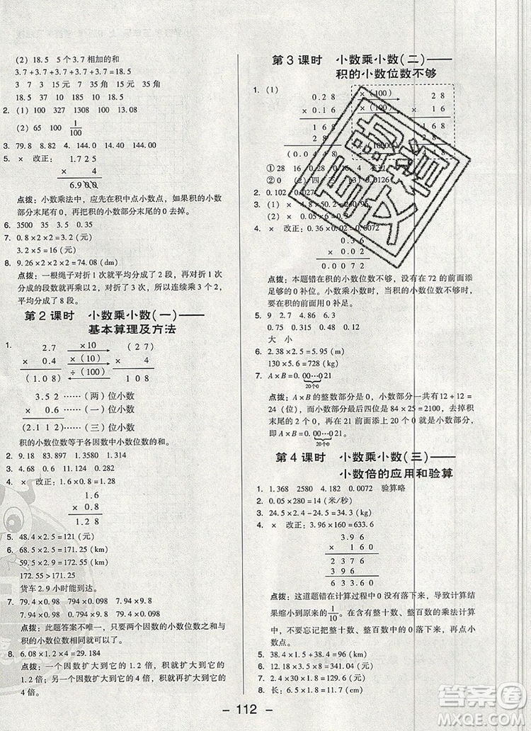 2019年綜合應(yīng)用創(chuàng)新題典中點五年級數(shù)學(xué)上冊人教版參考答案