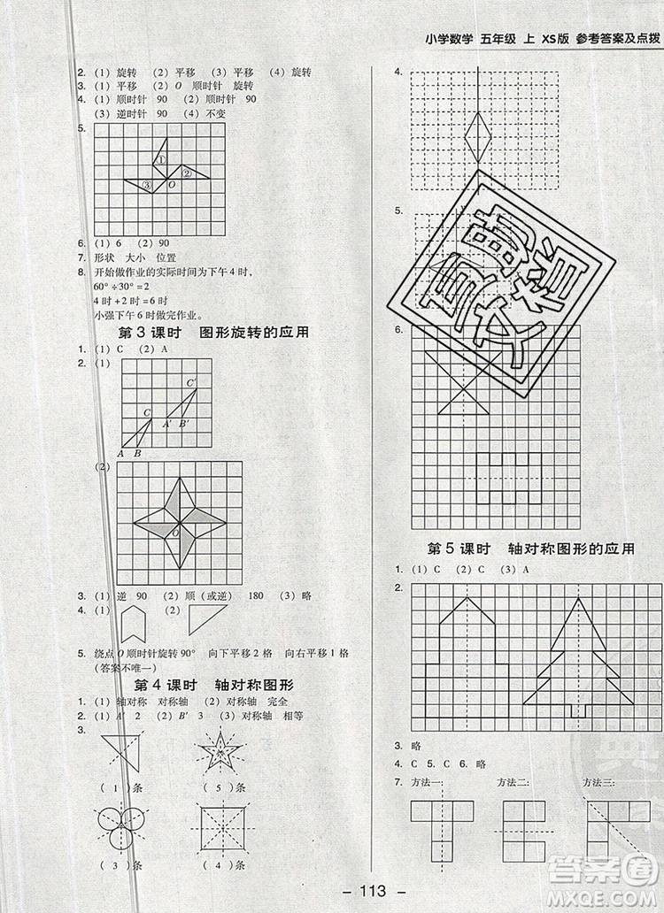 2019年綜合應(yīng)用創(chuàng)新題典中點五年級數(shù)學(xué)上冊西師大版參考答案