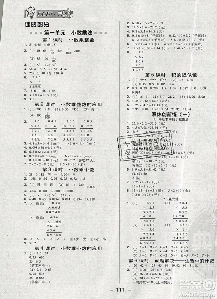 2019年綜合應(yīng)用創(chuàng)新題典中點五年級數(shù)學(xué)上冊西師大版參考答案