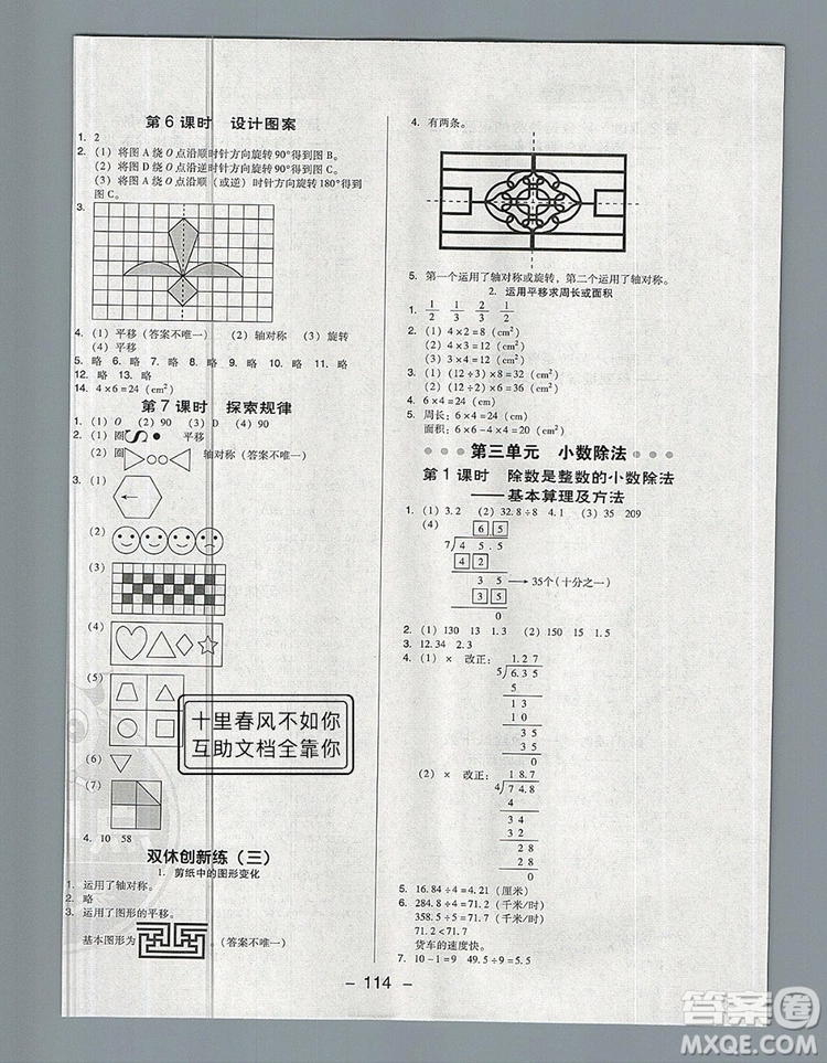 2019年綜合應(yīng)用創(chuàng)新題典中點五年級數(shù)學(xué)上冊西師大版參考答案