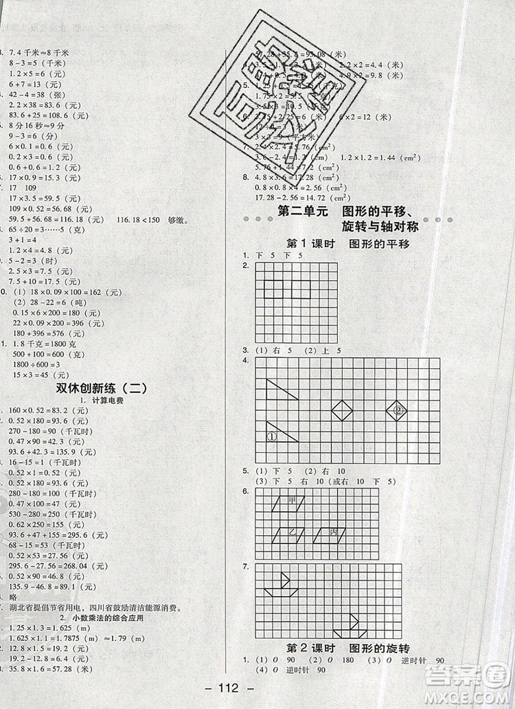 2019年綜合應(yīng)用創(chuàng)新題典中點五年級數(shù)學(xué)上冊西師大版參考答案