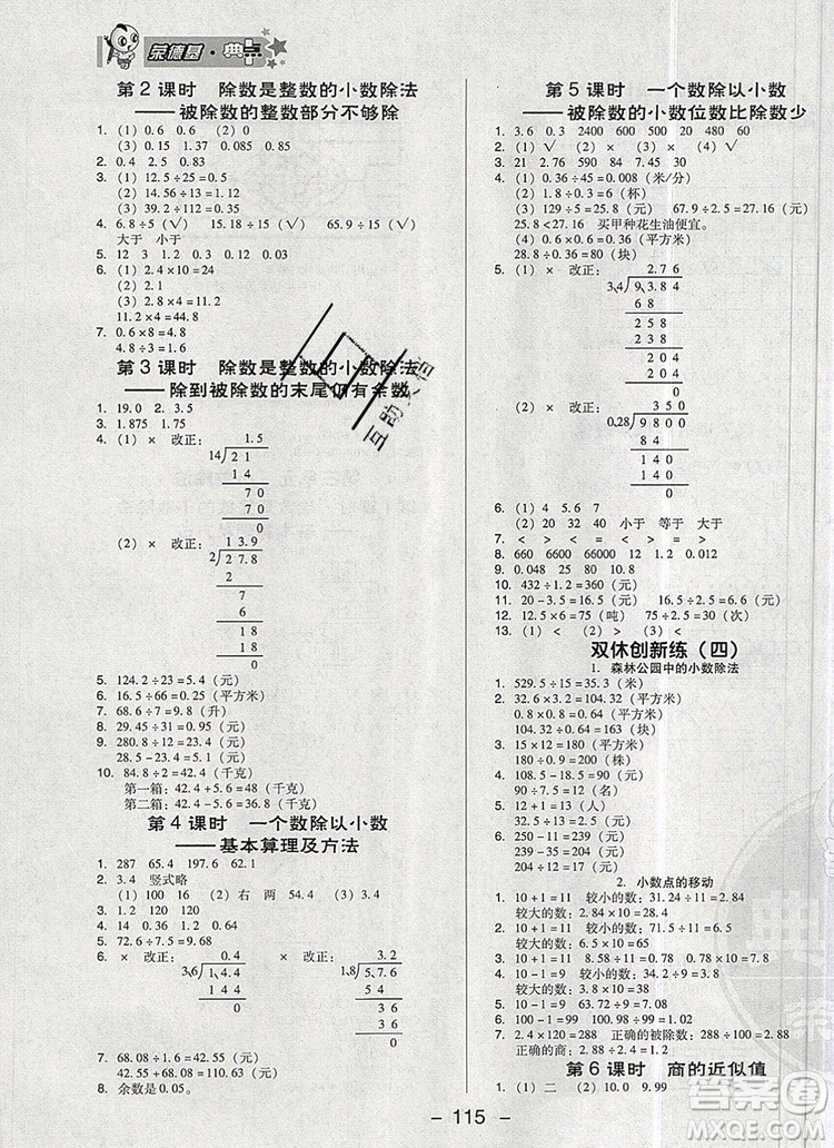 2019年綜合應(yīng)用創(chuàng)新題典中點五年級數(shù)學(xué)上冊西師大版參考答案