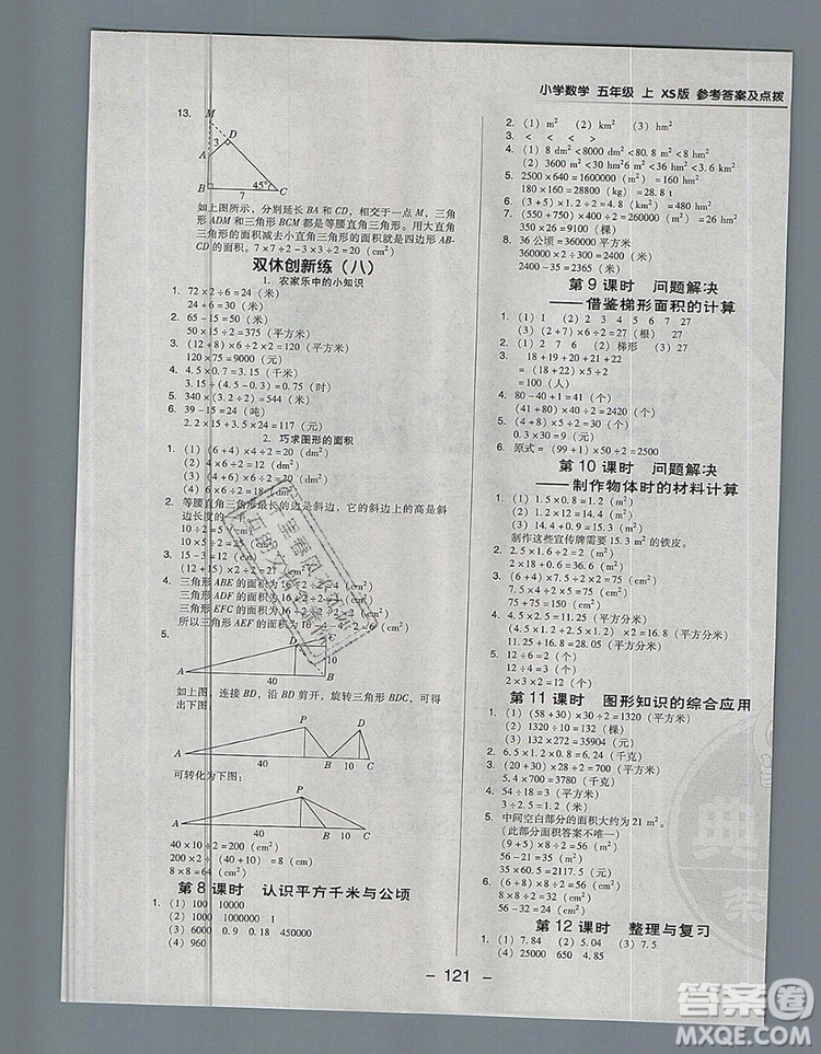 2019年綜合應(yīng)用創(chuàng)新題典中點五年級數(shù)學(xué)上冊西師大版參考答案