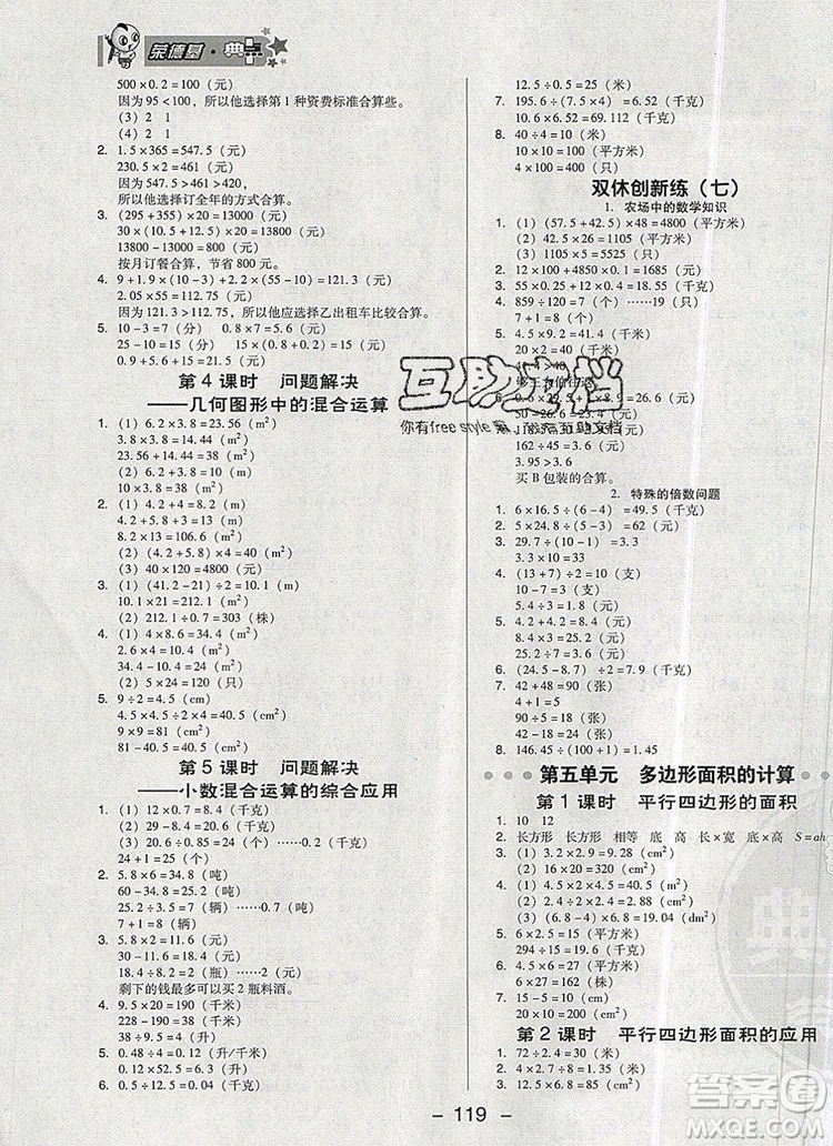 2019年綜合應(yīng)用創(chuàng)新題典中點五年級數(shù)學(xué)上冊西師大版參考答案