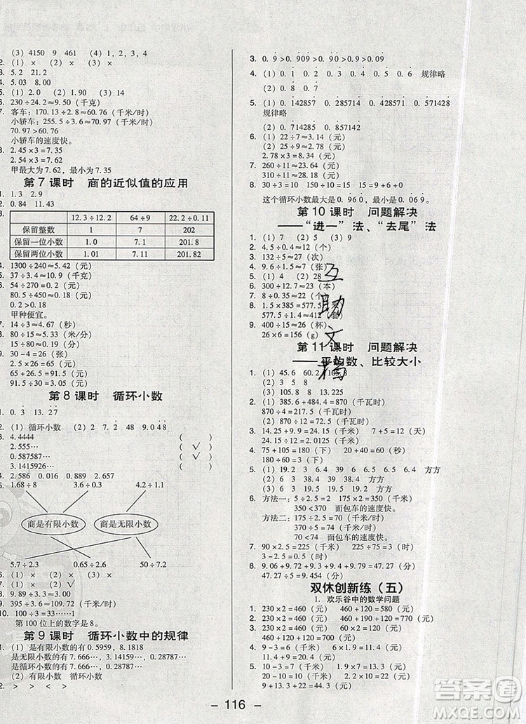 2019年綜合應(yīng)用創(chuàng)新題典中點五年級數(shù)學(xué)上冊西師大版參考答案