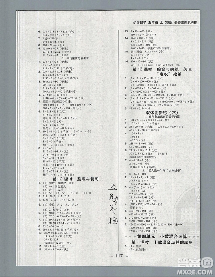 2019年綜合應(yīng)用創(chuàng)新題典中點五年級數(shù)學(xué)上冊西師大版參考答案